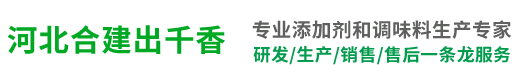 河北合建生物科技有限公司